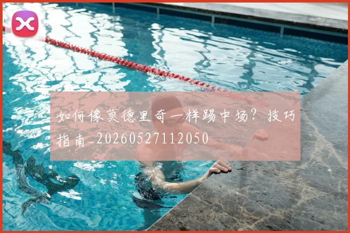 篮球明星伤病史：那些击不倒他们的使他们更强大