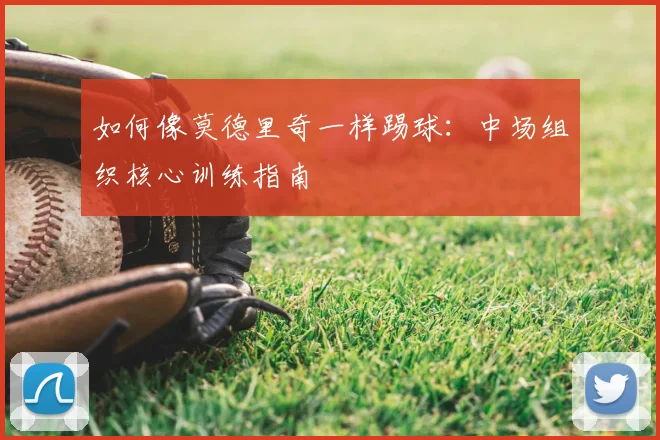 篮球明星伤病背后的故事:坚韧与复出的荣耀